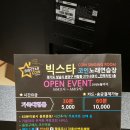 빅스타노래연습장 이미지