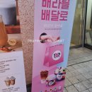 배스킨라빈스(하남미사황산점) 이미지