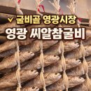 굴비골영광시장 이미지