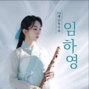 임하영