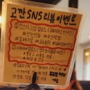 고깐 숯불 돼지갈비 이미지