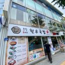 영등포역 영등포시장 24시 국밥 맛집 "3일한우국밥" N번째 방문 후기, 주차, 정보