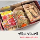 영종도 구읍뱃터 배달 맛집 대게 요리 잇츠크랩
