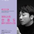 (안동문화예술의전당 브런치콘서트)뉴아티스트시리즈2 피아니스트 안종도의 클래식 내레이션 in 안동 네이버블로그