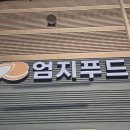 엄지푸드 이미지