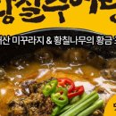 황칠추어탕 네이버블로그