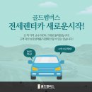 골드카써비스 이미지