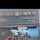 푸라닭 충남태안점 이미지