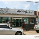 배바우손두부 이미지