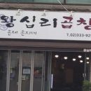 윤재윤지네 왕십리곱창 네이버블로그