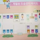 남원읍 남원리 재활용 도움센터 | 쓰레기 분리배출 남원리 재활용도움센터 [폴개협동조합]