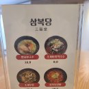 삼복당