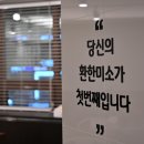 이편한세상치과의원(화곡점) 이미지