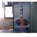 거가대교 관광안내소 이미지