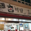 참미담밀면 부민점 이미지