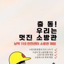 [9월행사] 119 소방관 체험 견학 🚒 이미지