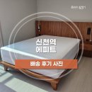 B.T.M | [배송후기] M-무빙 소파 + 에덴 소파T/B, 쿠키침대 | 신천역 에피트