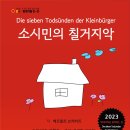 소시민