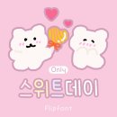 스위트데이