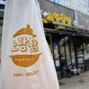 아리역로38번길 | 노랑통닭 바사삭닭껍질튀김 방문 포장 후기 토스페이스페이 이벤트 결제혜택