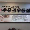 수유리 우동 | 서구 화정동 농성동 쫄면맛집! 수유리 우동 화정점 가격!