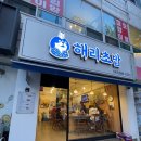[청주맛집] 용암동 초밥집 우연히 들어가본 해리초밥 후기