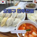 오정만두 이미지