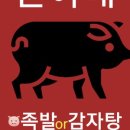 산아래감자탕 이미지