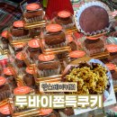 명동베이커리 | 명동 롯데백화점본점 안스베이커리 두바이쫀득쿠키 쫀득볼 후기