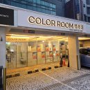 마쥬헤어 | 💍 [컬러룸] 강남웨딩준비 웨딩헤어관리 후기