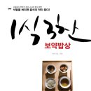 운아스님의 1식3찬 보약밥상 이미지