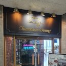 카멜레온 다이닝(CHAMELEON DINING)