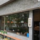 일일주(日日酒)