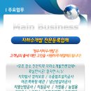 청수지하수개발공사 - 고성군 | 청수지하수개발공사