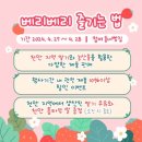 (주)다빈이앤씨 | 2024년 빵빵데이 출정식 다녀온 후기~
