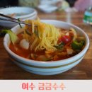 모두의짬뽕 - 양산시 황산로 351 | 여수 주삼동 중식 맛집 금금수수, 하얀짬뽕과 짬뽕 모두 맛본 솔직 후기