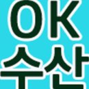 오케이(ok)수산