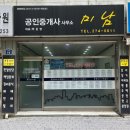 미남부동산공인중개사사무소 이미지