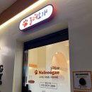 놀러오개애견유치원애견호텔 - 강남구 논현로 168 | 놀러오개애견유치원애견호텔
