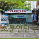 서소문연탄구이