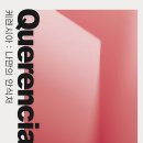 카렌시아 이미지