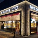 스위스안경원 이미지