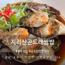 (공주) 공주 정안 맛집 지리산곤드레쌈밥, 간장게장까지 나오는 한상차림