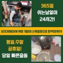 하수구막힘역류배관청소소변기막힘배관수리씽크대막힘역류 이미지