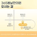 365봄날한의원 이미지