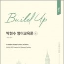 New Build-Up 박현수 영어교육론(Ⅰ), 박현수, 박문각 이미지