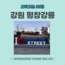 봉평 전통시장 화장실 이미지