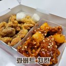 롸버트치킨 | 로봇이 만드는 롸버트 치킨 배달 후기