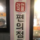 삼미편의점