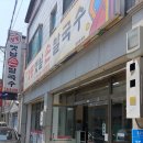 정통옛날손칼국수 이미지